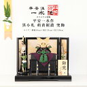 【5月31日迄☆8%OFF!】平安一水 平安住一水 五月人形 おしゃれ コンパクト 兜 8号 黒小札 萌黄裾濃 兜飾 京甲冑 京都 伝統工芸士 インテリア【ご優...