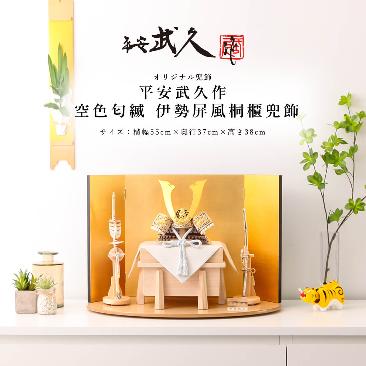 平安武久 五月人形 おしゃれ コンパクト 兜 8号 空色匂縅 伊勢屏風 桐櫃 兜飾 京甲冑 京都 伝 ...