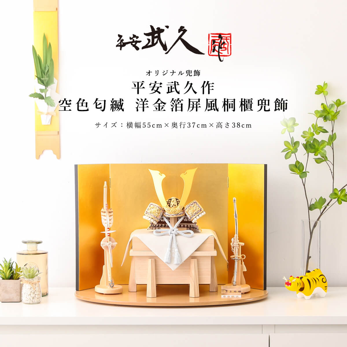 平安武久 五月人形 おしゃれ コンパクト 兜 8号 空色匂縅 洋金箔屏風 桐櫃 兜飾 京甲冑 京都  ...