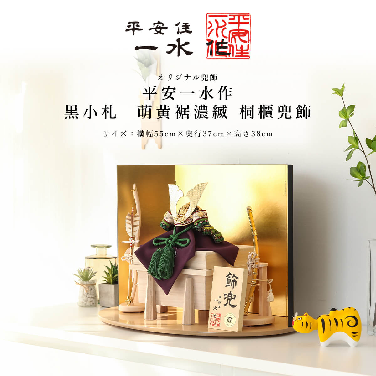 【11/20〜27迄☆期間限定!全品ポイント3倍!】平安一水 平安住一水 五月人形 おしゃれ コンパクト 兜 8号 黒小札 萌黄裾濃縅 桐櫃兜飾 京甲冑 京都 ...