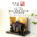 【4/14〜20期間限定☆全品ポイント2倍+先着クーポン!】平安一水 平安住一水 五月人形 おしゃれ コンパクト兜 10号 金小札 紺裾濃 炭砥大鍬 伊勢屏風兜...