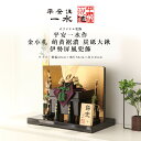 【4/14〜20期間限定☆全品ポイント2倍+先着クーポン!】平安一水 平安住一水 五月人形 おしゃれ コンパクト兜 10号 金小札 萌黄裾濃 炭砥大鍬 伊勢屏風...