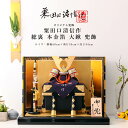 【11/20〜27迄☆期間限定!全品ポイント3倍!】粟田口清信 五月人形 おしゃれ コンパクト 兜 10号 総裏 本金箔 大鍬 兜飾 京甲冑 京都 伝統工芸士 ...