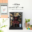 【5月31日迄☆8%OFF!】五月人形 ケース飾り おしゃれ コンパクト 5号 真田幸村 鎧ケース飾 5月人形 【ご優待割引価格】