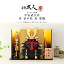 【5月31日迄☆8%OFF!】平安武久 五月人形 おしゃれ コンパクト 兜 兜飾り 10号 寿 金小札 赤 兜飾 京甲冑 京都 伝統工芸士 インテリア【ご優待割...