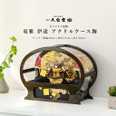 【5/6迄☆全品ポイント5倍!】【5月31日迄☆8%OFF!】【残りわずか!】五月人形 コンパクト おしゃれ 兜ケース飾り アクリルケース 5月人形 兜 8号 ...