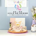 五月人形 おしゃれ コンパクト 兜飾り 木村一秀作 木目込兜飾り イロドリ兜 桃雲 結星 ピンク屏風飾 端午の節句 5月人形 【ご優待割引価格】