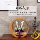 【5月31日迄☆8%OFF!】平安武久 五月人形 おしゃれ コンパクト 兜 8号 プラチナ箔 紫裾濃縅 三日月兜飾 Natural Bukyu 京甲冑 京都 伝...