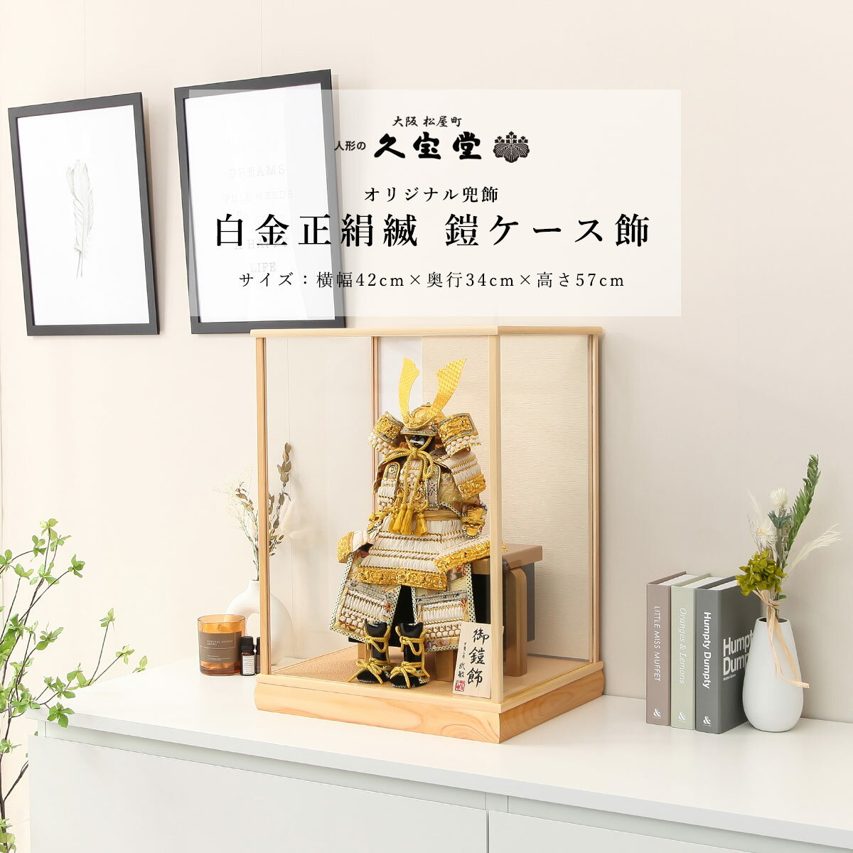 【3/30迄全品ポイント2倍+先着クーポン配布中】五月人形 鎧 おしゃれ コンパクト ケース飾り5号 白金正絹縅 鎧ケース飾 端午の節句 5月人形 【ご優待割引価格】