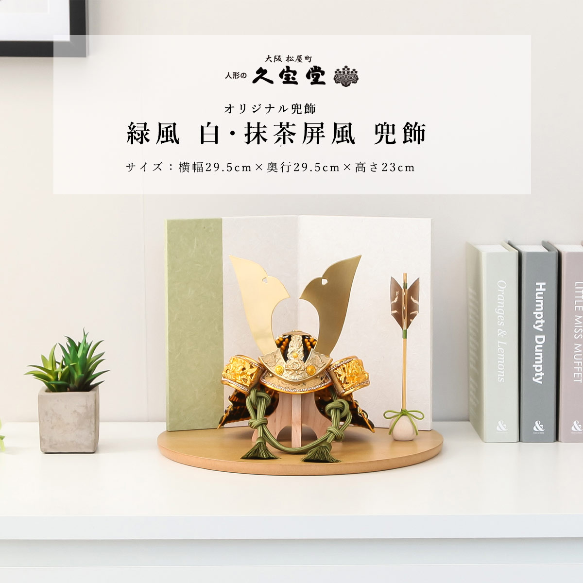 【選べる早期特典】五月人形 おしゃれ コンパクト 兜飾り 5号 緑風 白・抹茶屏風 兜飾 端午の節句 5月人形 【ご優待割引価格】