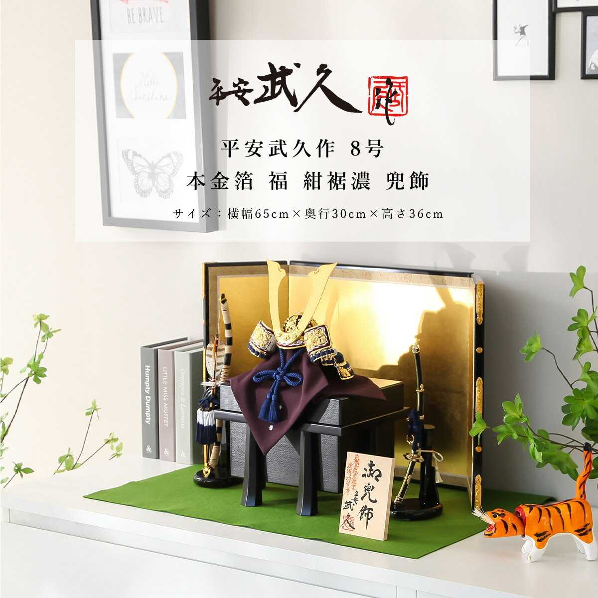 【大感謝祭限定☆ポイント5倍！12/26迄☆要エントリー】【選べる早期特典】平安武久 五月人形 おしゃれ コンパクト 兜 8号 本金箔 福 紺裾濃 兜飾 京甲冑 京都 伝統工芸士【ご優待割引価格】