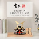 【5月31日迄☆8%OFF!】別所実正 五月人形 おしゃれ インテリア 兜 6号 阿古陀形 二十四総星兜 アクリルケース飾 端午の節句【ご優待割引価格】