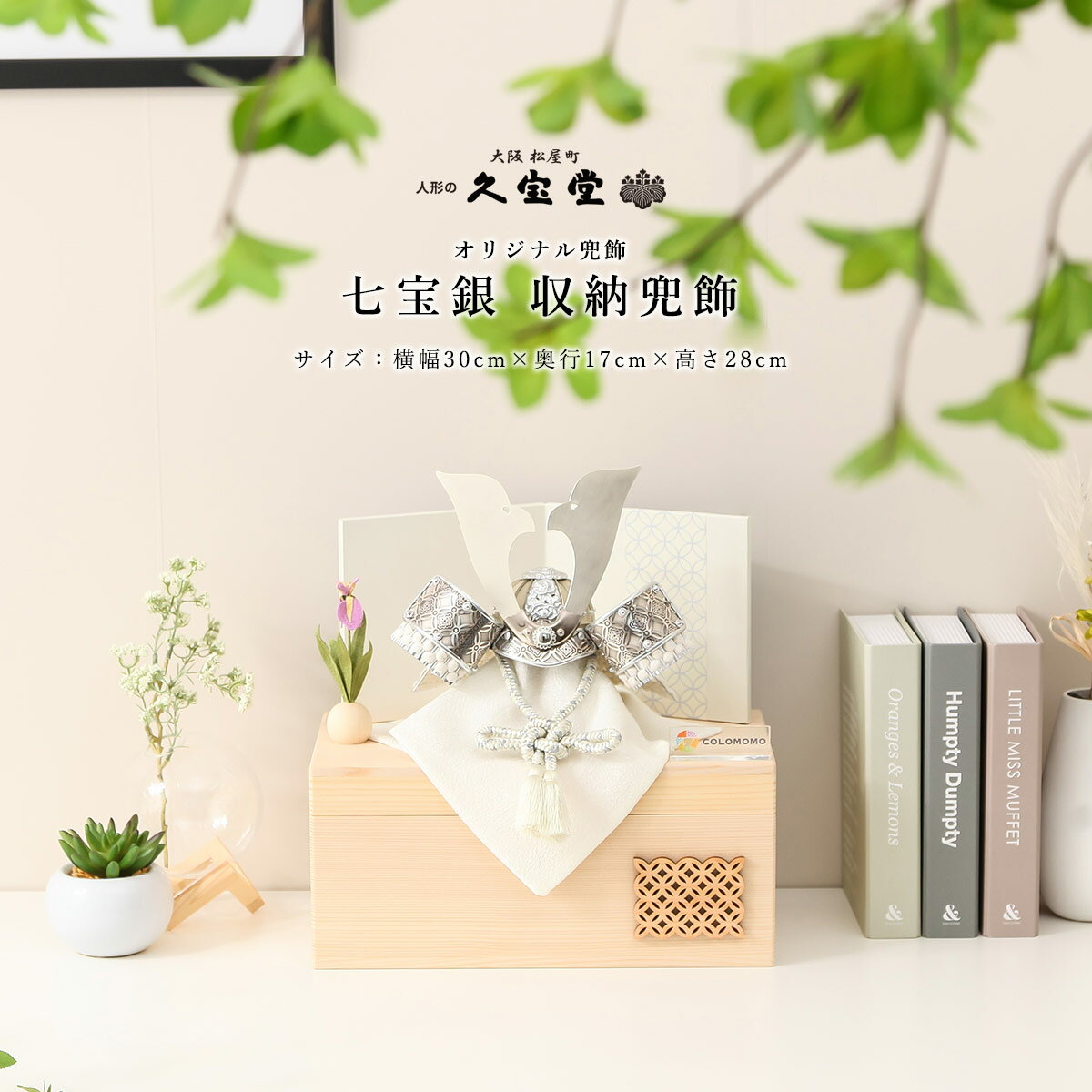 【2/27・28は全品ポイント2倍☆】【選べる早期特典】五月人形 おしゃれ コンパクト収納 兜 7号 七宝銀 収納兜飾 端午の節句 5月人形 【ご優待割引価格】