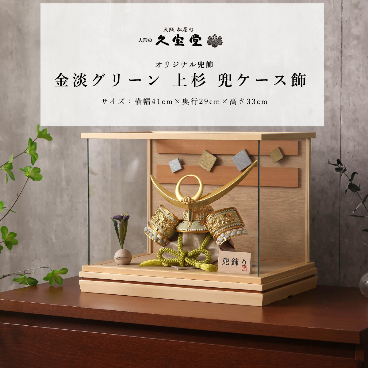 兜ケース飾りアクリル大将兜8号(値引き中)(五月人形 兜ケース 兜ケース飾りアクリル大将兜8号(値引き中)(五月人形 兜ケース