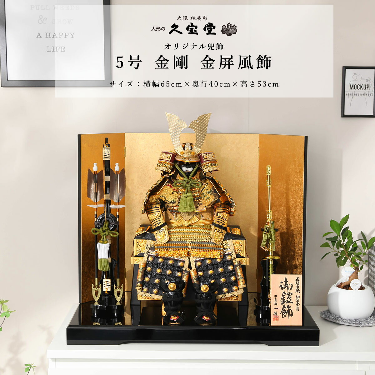【11/20〜27迄☆期間限定!全品ポイント3倍!】五月人形 おしゃれ コンパクト 鎧飾り 鎧 5号 金剛 金屏風 鎧飾 端午の節句 インテリア【ご優待割引価格...
