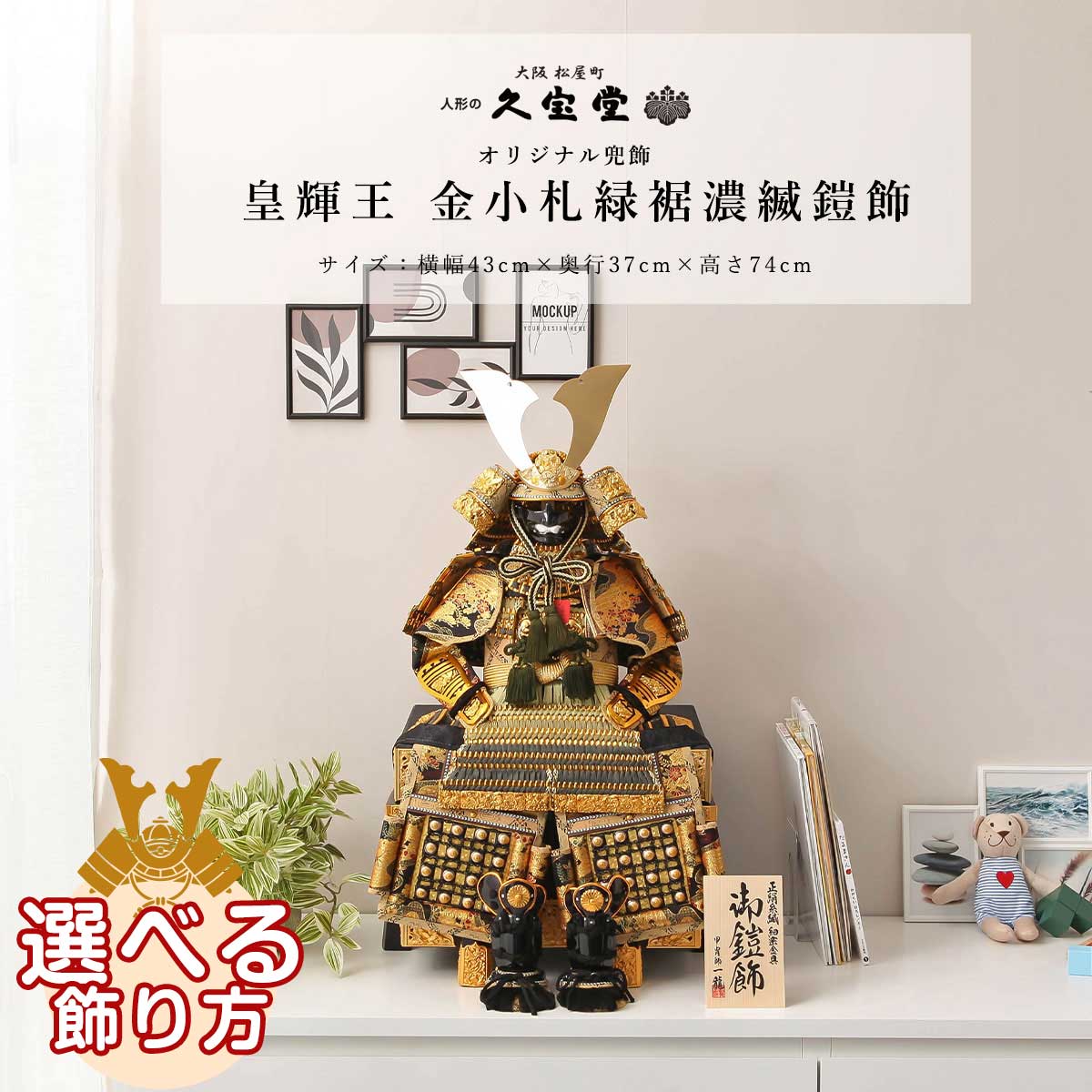 【11/20〜27迄☆期間限定!全品ポイント3倍!】五月人形 おしゃれ コンパクト 鎧 鎧飾 10号 皇輝王 金小札緑裾濃縅 鎧飾 端午の節句 5月人形 シンプ...