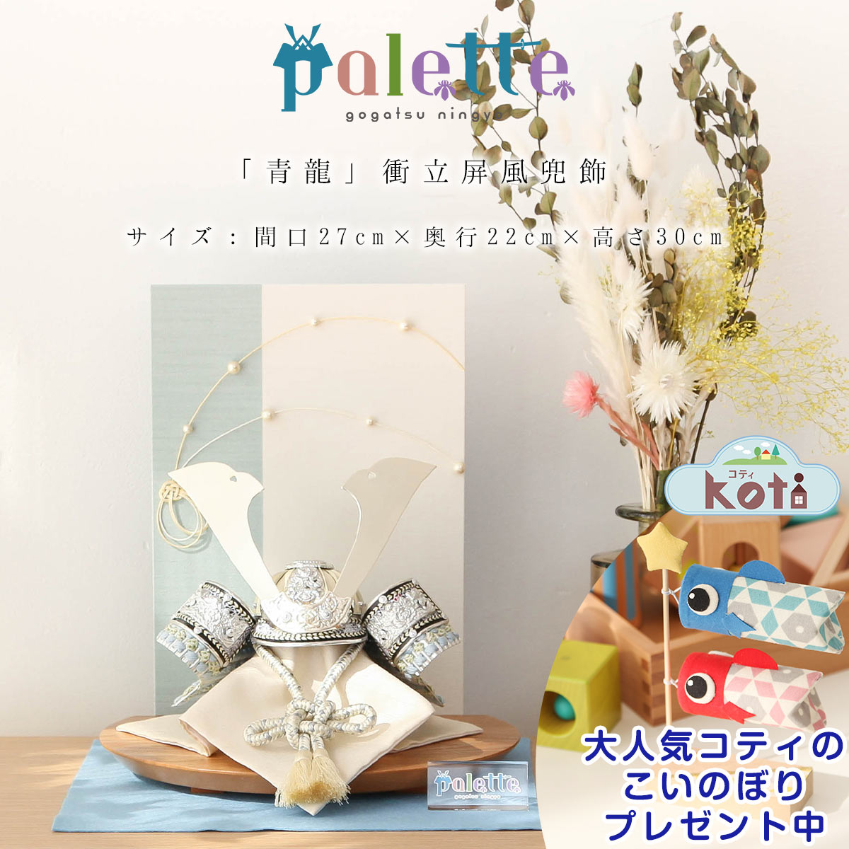 【5/18限定★全品ポイント5倍】五月人形 おしゃれ コンパクト palette パレット 「青龍」 ...