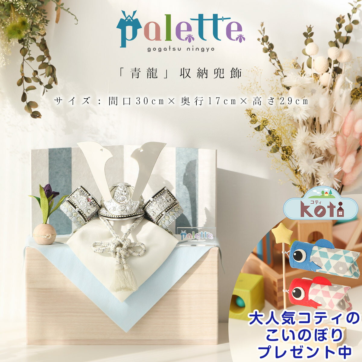 【5/9～5/16限定★ポイント5倍】五月人形 おしゃれ コンパクト palette パレット 「青 ...