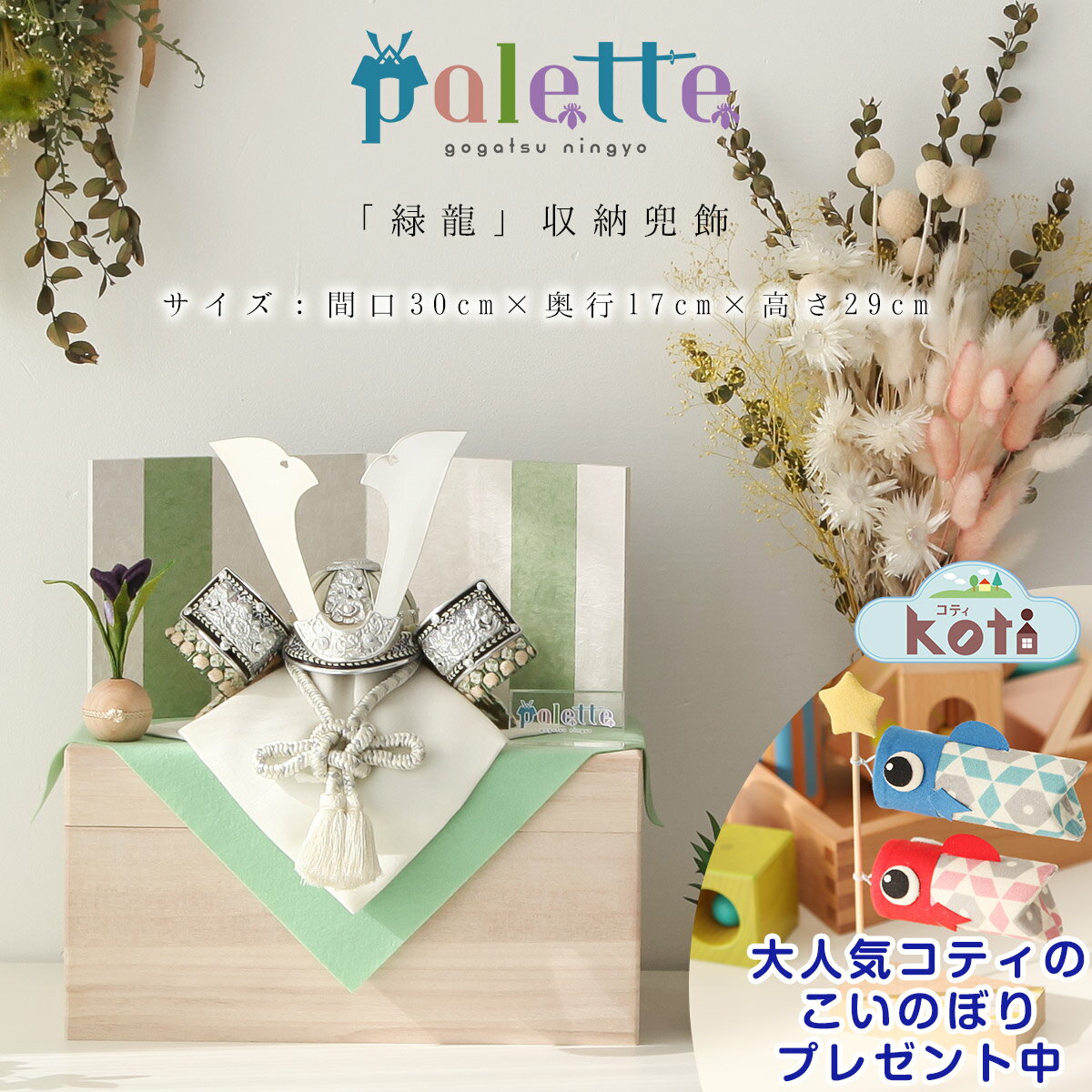 【5/18限定★全品ポイント5倍】五月人形 収納 コンパクト おしゃれ palette パレット 「 ...