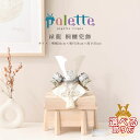 【10/31迄☆ポイント10倍!】五月人形 コンパクト おしゃれ 兜 palette パレット 「緑龍」桐櫃兜飾 初節句 端午の節句 5月人形 送料無料
