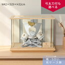 【12時までのご注文で最短翌日配送】【4/20まで☆全品ポイント2倍+先着クーポン!】五月人形 コンパクト おしゃれ ケース飾 兜 8号 颯 -SOU- 兜ケー...