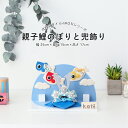 KOTI(コティ) 親子鯉のぼりと兜飾り 五月飾り 端午の節句 こどもの日 五月人形 こいのぼり リュウコドウ