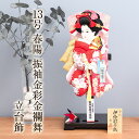 羽子板 初正月 コンパクト 羽子板飾り ミニサイズ 13号 春陽 振袖金彩金襴舞 立台飾 おしゃれ かわいい スタンド