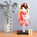 お正月飾り 羽子板 13号 春陽 華流水刺繍立台飾 初正月 御祝