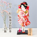 羽子板 初正月 コンパクト 羽子板飾り ミニサイズ 11号 匠一好作 振袖金彩彩華 立台飾 おしゃれ かわいい スタンド