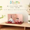 雛人形 ひな人形 palette パレット「鴇色（ときいろ）