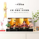 雛人形 親王飾り 十番 正絹 黄櫨染 金屏風飾 衣裳着 ひな人形【ご優待割引価格】