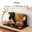 【4/14〜20期間限定☆全品ポイント2倍+先着クーポン!】雛人形 コンパクト 親王飾り 芥子 金茶流水 しだれ桜屏風飾 ひな人形【ご優待割引価格】