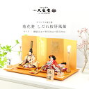 雛人形 コンパクト 親王飾り 二人 平飾り 小芥子 菊花菱 しだれ桜屏風飾 ひな人形【ご優待割引価格】