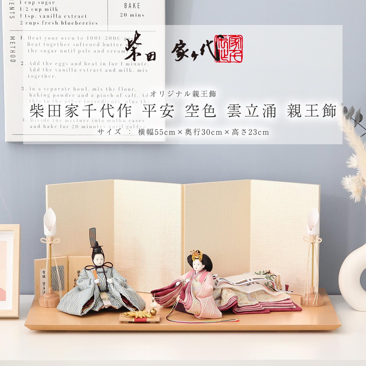 【4/12・13限定☆全品ポイント2倍！】柴田家千代作 雛人形 コンパクト 柳 平安 空色 雲立涌 親王飾 ひな人形【ご優待割引価格】