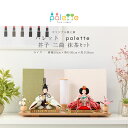雛人形 コンパクト 親王飾り Palette パレット 芥子 抹茶色 二曲屏風セット ひな人形【ご優待割引価格】