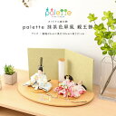 雛人形 ひな人形 palette パレット「抹茶色(まっちゃいろ)」 親王飾セット 雛人形【ご優待割引価格】