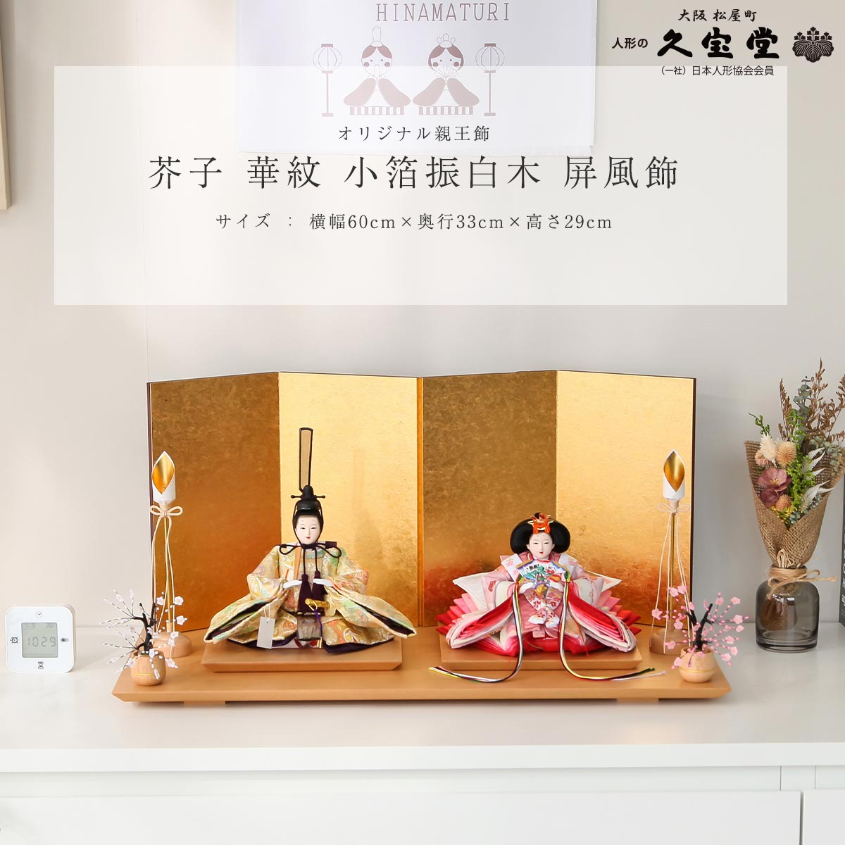 【選べる早期特典】雛人形 親王飾り コンパクト 芥子 華紋 小箔振白木 屏風飾 ひな人形 ひなまつり 雛祭り コンパクト【ご優待割引価格】