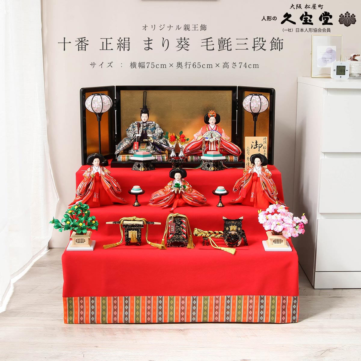 【11/20〜27迄☆期間限定!全品ポイント3倍!】雛人形 十番 正絹 まり葵 毛せん 三段飾 五人飾り ひな人形【ご優待割引価格】