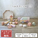 つみきのいえ M 知育玩具 積み木 出産祝い 木のおもちゃ プレゼント 男の子 誕生日 つみき 女の子 おもちゃ 1歳 積木 木製 クリスマス クリスマスプレゼ...