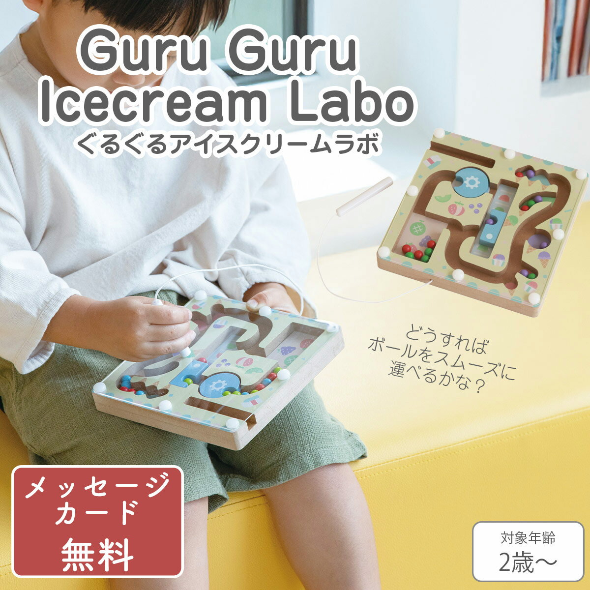 Rakuten - 【ポイント10倍】ぐるぐるアイスクリームラボ 知育玩具 おもちゃ 木のおもちゃ 木製 玩具 赤ちゃん ベビー クリスマス 誕生日 出産祝い 赤ちゃん キッズ 男の子 女の子 プレゼント クリスマスプレゼント バースデー ギフト 0歳 1歳 2歳 828380 エド・インター Ed.Inter