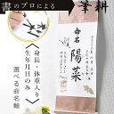 命名軸 鶴亀(赤) 手書き 毛筆 身長・体重 H63cm×W31cm 出産 命名 お七夜 内祝い 出産祝い命名紙 掛軸 床の間