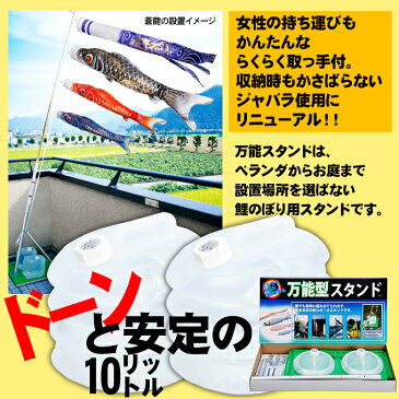 【ベランダ用鯉のぼりセットと同時購入1000円引きクーポンあり】ベランダこいのぼり用 万能スタンド【こいのぼり ベランダ】【こいのぼり 庭用】【鯉のぼり】【こいのぼり】