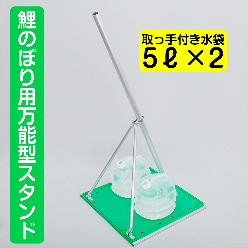 【5/18限定★全品ポイント5倍】【ベランダ用鯉のぼりセットと同時購入1000円引きクーポンあり】こいのぼり 鯉のぼり ベランダ用 庭用 万..