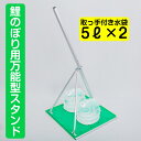 【5/9～5/16限定★ポイント5倍】【ベランダ用鯉のぼりセットと同時購入1000円引きクーポンあり】こいのぼり 鯉のぼり ベランダ用 庭用 万能スタンド【こいのぼり ベランダ】【こいのぼり 庭用】【鯉のぼり】【こいのぼり】 端午の節句 五月 子供の日