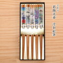 浮世絵箸 5本セット 葛飾北斎 富嶽三十六景 ギフト 外国人向け 日本土産 日本みやげ 和 小物