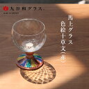 九谷焼 九谷和グラス 馬上グラス 色絵十草文・レッド BGK052-R 贈答品 日本製 ギフト プレゼント 贈り物 工芸品 日本土産 記念品 華やか 職人 酒器 おしゃれ