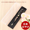 【4/14〜20期間限定☆全品ポイント2倍+先着クーポン!】漆芸ボールペン 新鳳凰 山中漆器 父の日 ギフト 外国人向け 日本土産 日本みやげ 和 小物 記念品...