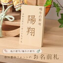 名入れ木札 名前札 レーザー彫刻 縦型13080b 教科書体 桃の節句と端午の節句からお選びください 雛人形 五月人形