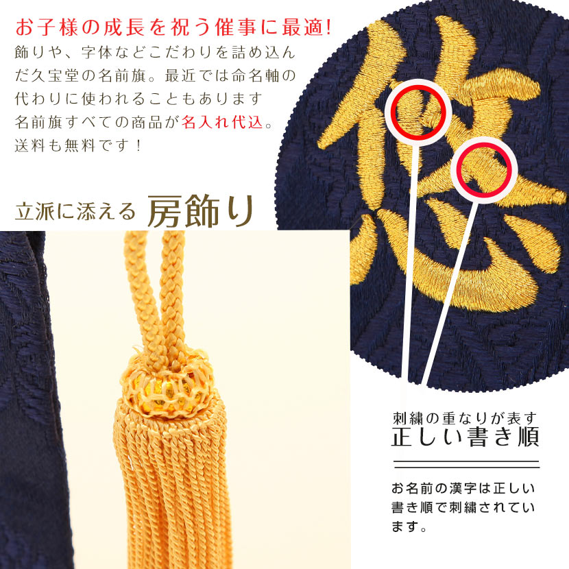 【1/5迄☆年末年始大感謝☆全品ポイント2倍！】五月人形 名前旗 お名前・お誕生日刺繍入り （特小）青　鯉のぼり　金糸刺繍　お名前+生年月日 初節句 端午の節句 こどもの日 名入れ 男の子 出産祝い