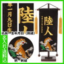 【4/20・4/21限定★全品ポイント5倍】五月人形 名前旗 名物裂・金刺繍名前旗 誕生日入り 上刺 ...